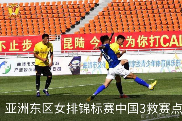 亚洲东区女排锦标赛中国3救赛点 3-2挫朝鲜进决赛